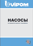 НАСОСЫ для предприятий энергетики и теплоснабжения 'Випом'
