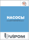 НАСОСЫ для предприятий нефтедобычи, нефтепереработки и транспортировки нефтепродуктов. 'Випом'
