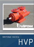 Винтовые насосы HVP 'Випом'